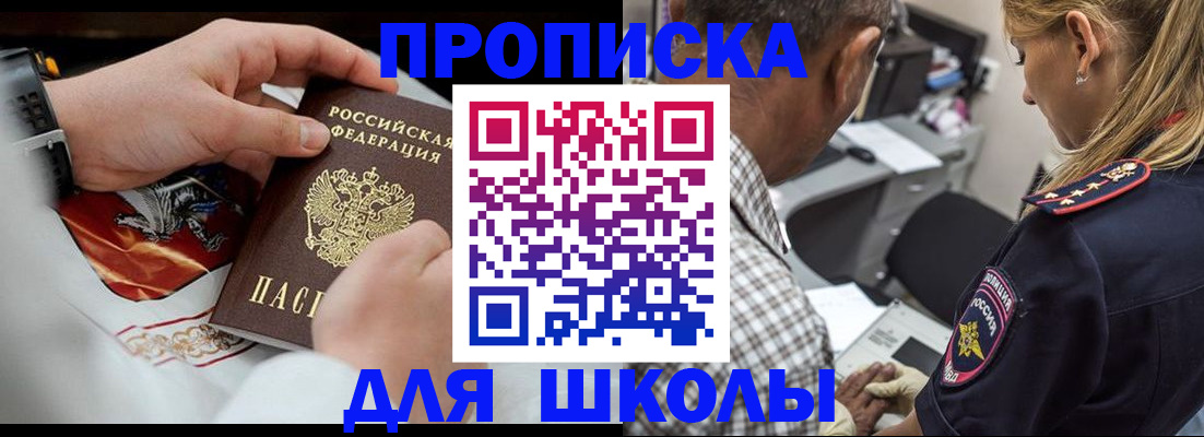 регистрация для школы в Семикаракорске