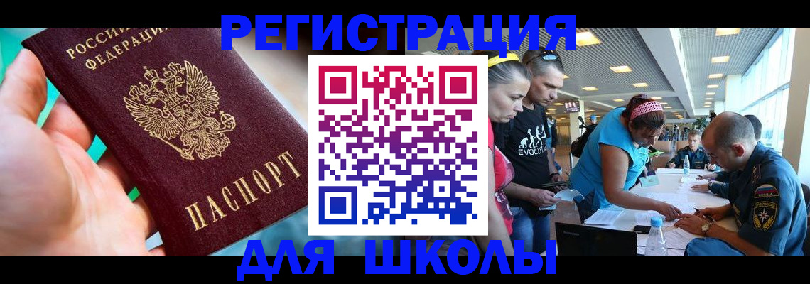 регистрация для школы в Семикаракорске