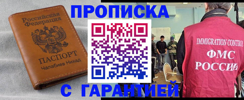 прописка в Семикаракорске